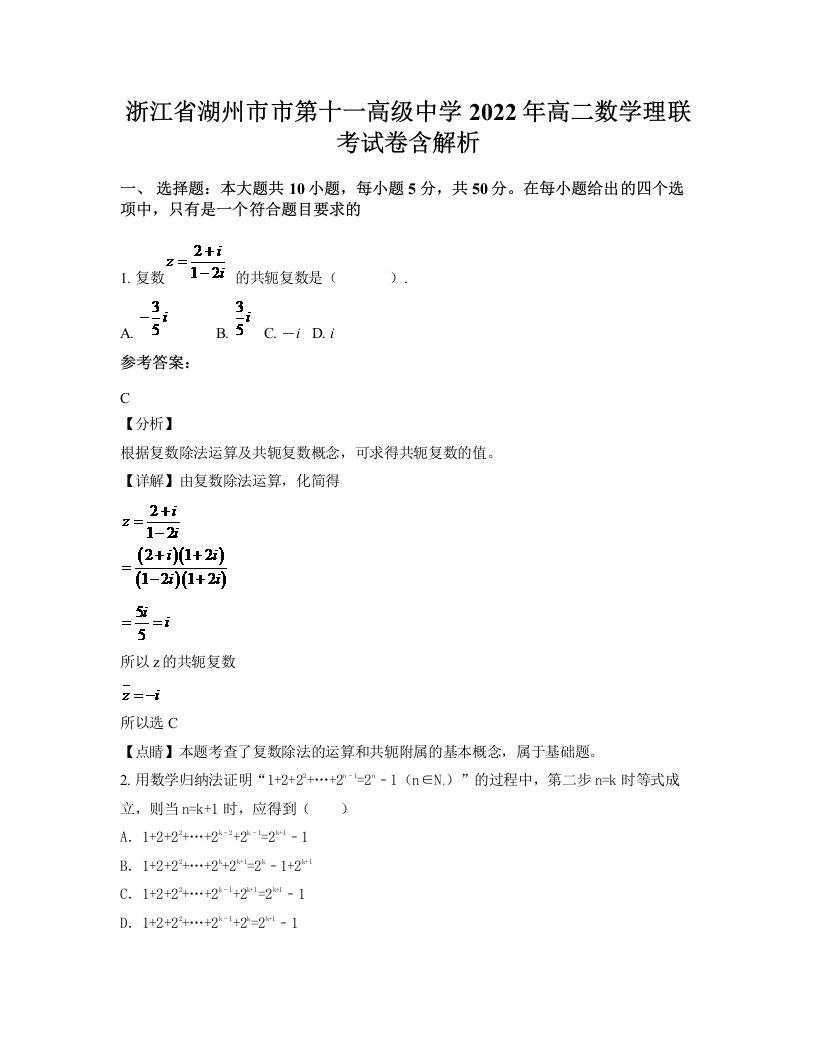 浙江省湖州市市第十一高级中学2022年高二数学理联考试卷含解析