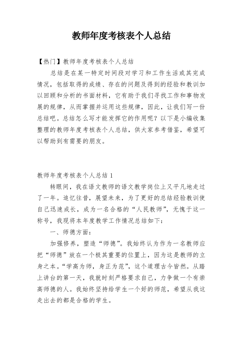 教师年度考核表个人总结_16