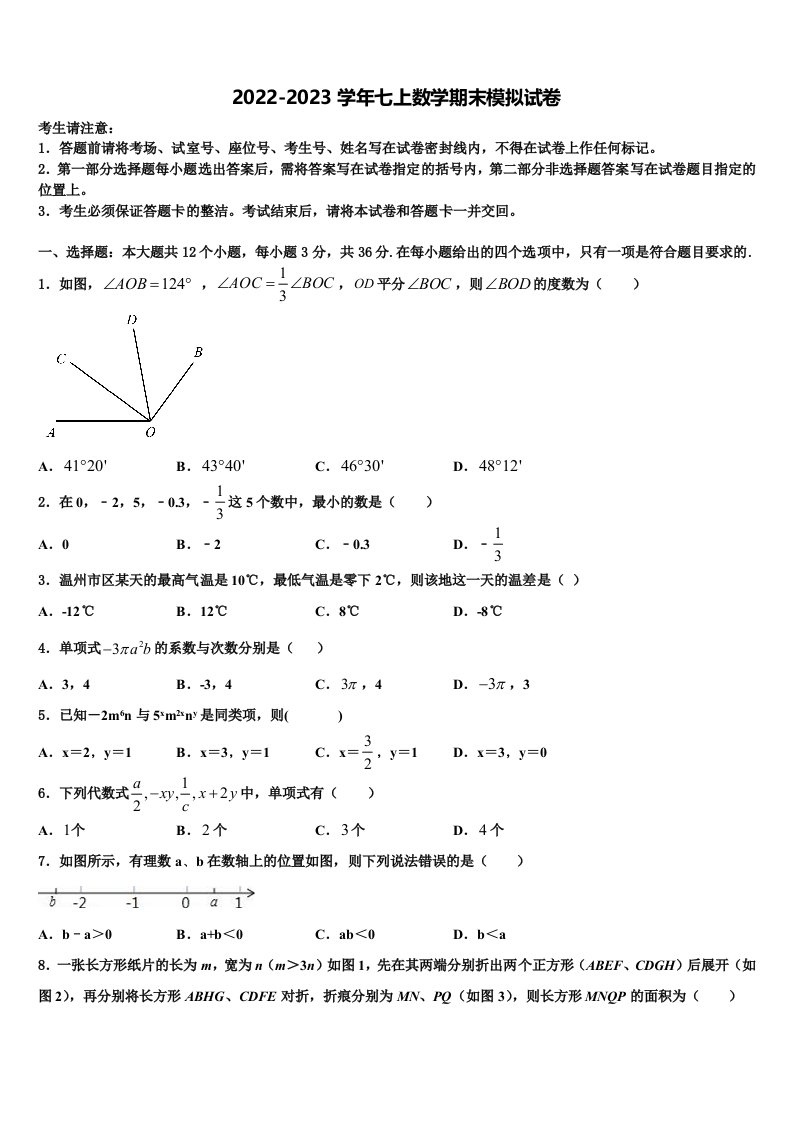 2022-2023学年安徽省淮南市潘集区七年级数学第一学期期末调研试题含解析