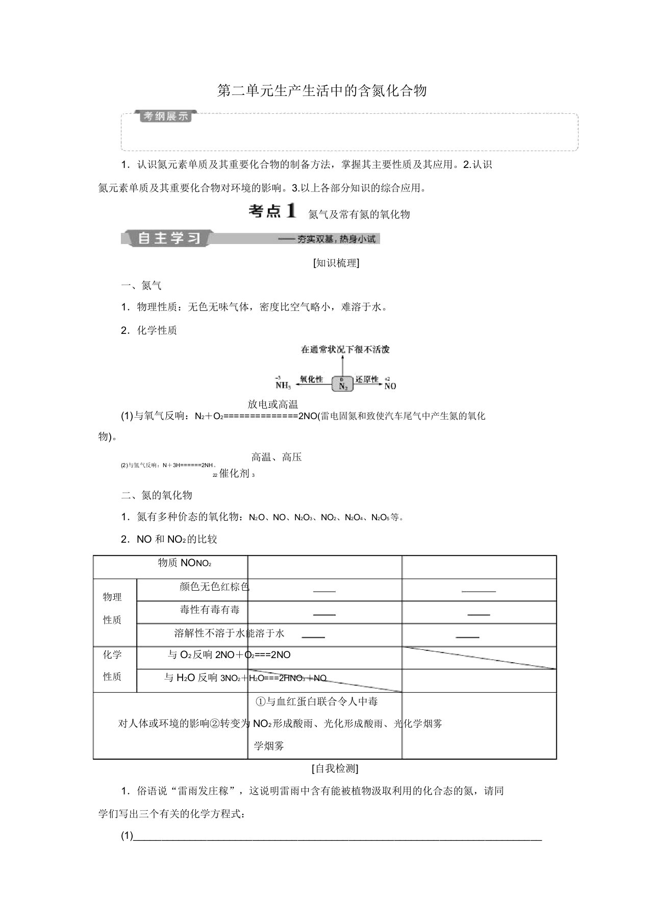 江苏专用2019版高考化学专题4硫氮和可持续发展2第二单元生产生活中含氮化合物教案