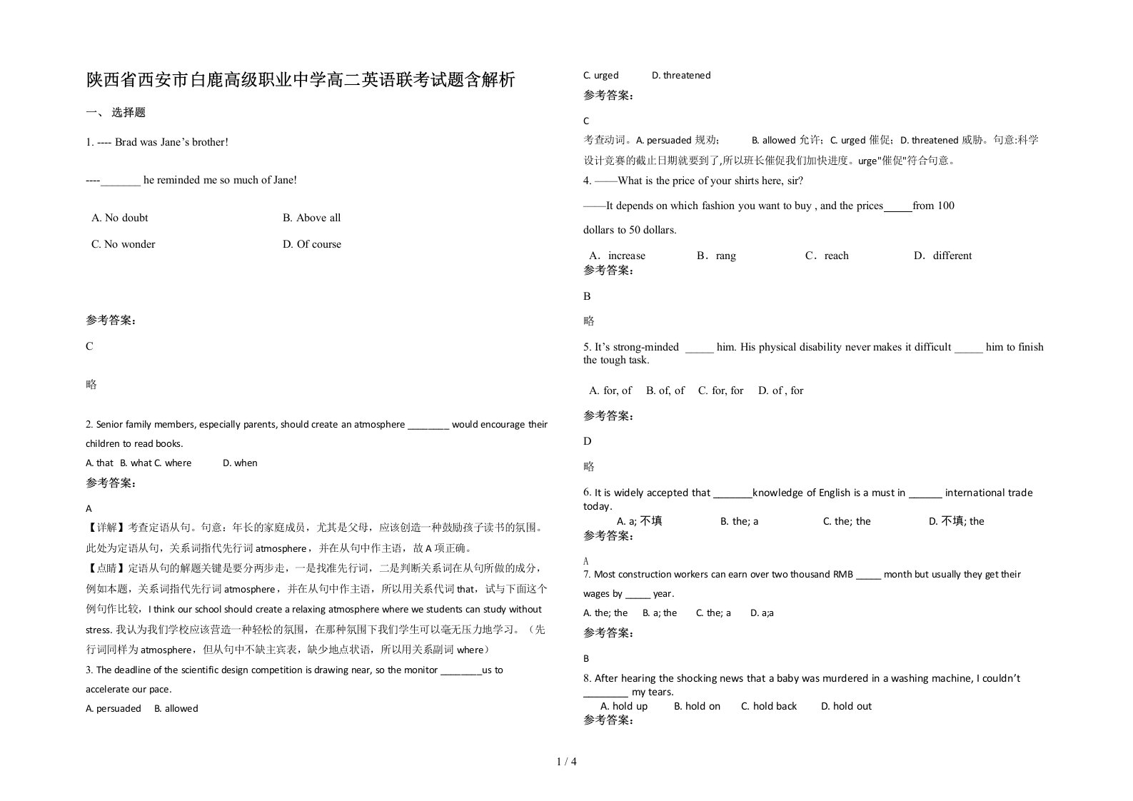 陕西省西安市白鹿高级职业中学高二英语联考试题含解析