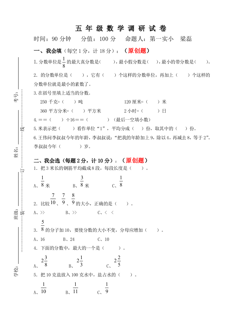 2015年五年级下第三次月考数学试卷及答案