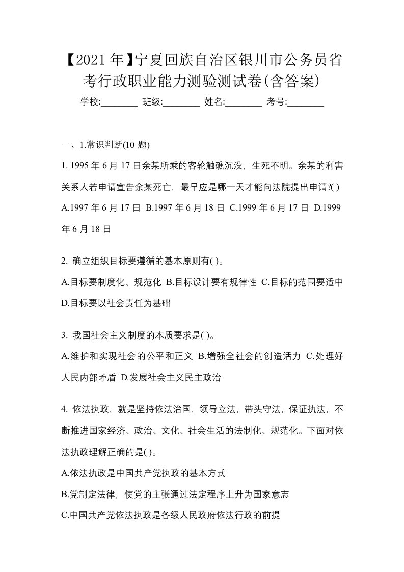 2021年宁夏回族自治区银川市公务员省考行政职业能力测验测试卷含答案