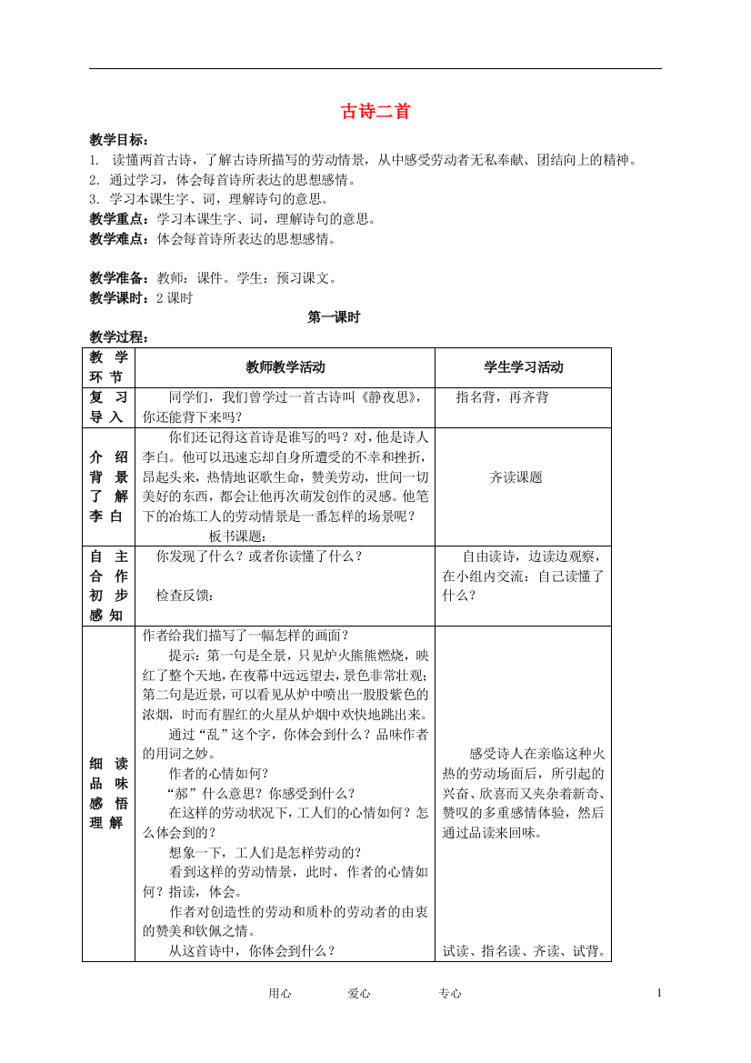 五年级语文下册