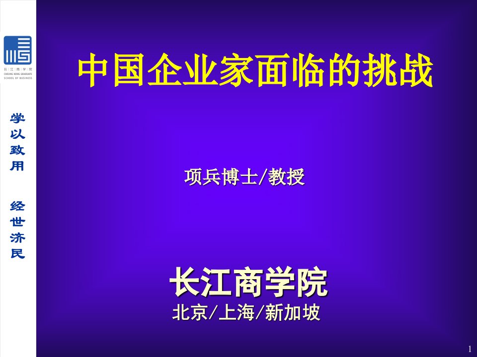 项兵演讲稿