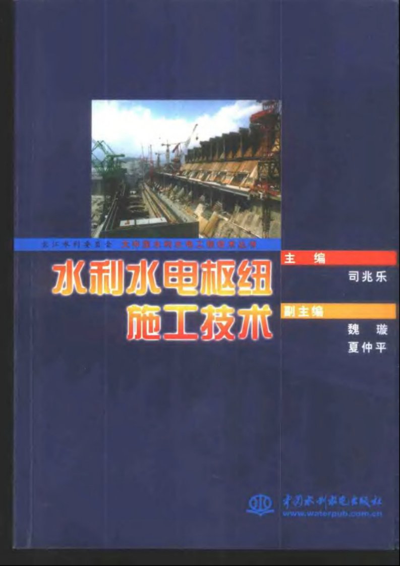 水利水电枢纽施工技术.pdf