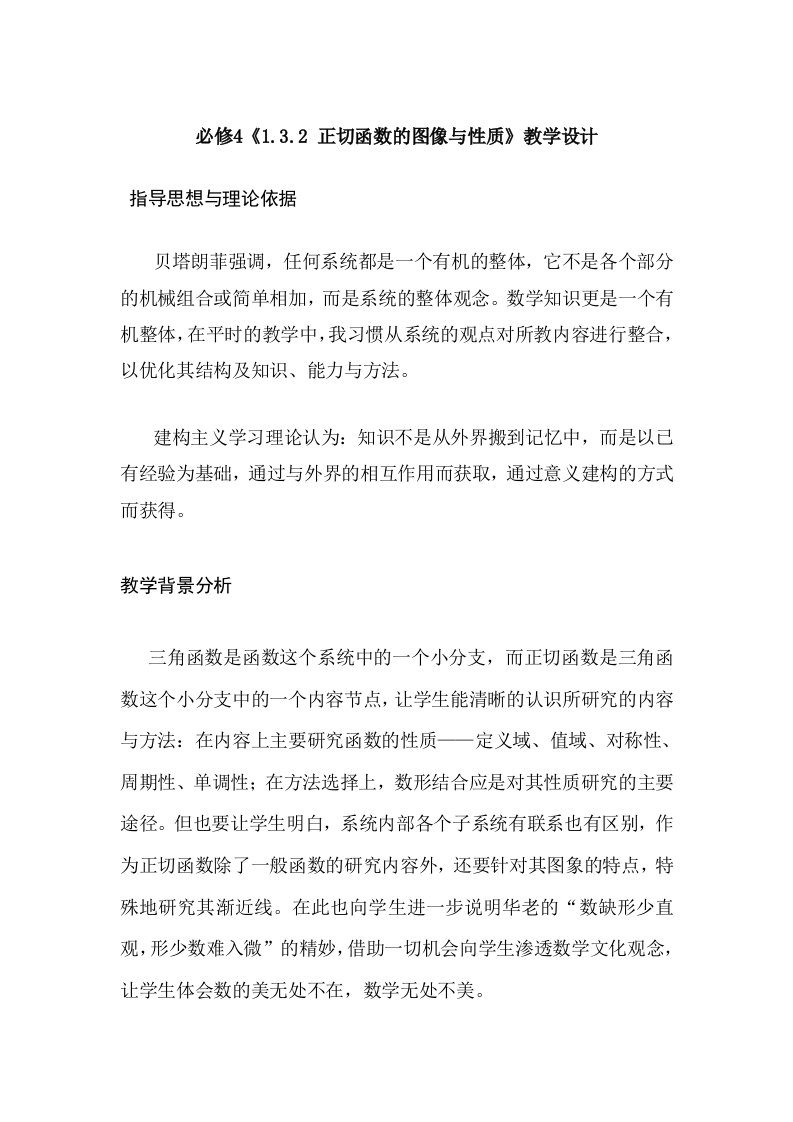 必修41.3.2正切函数的图像与性质教学设计