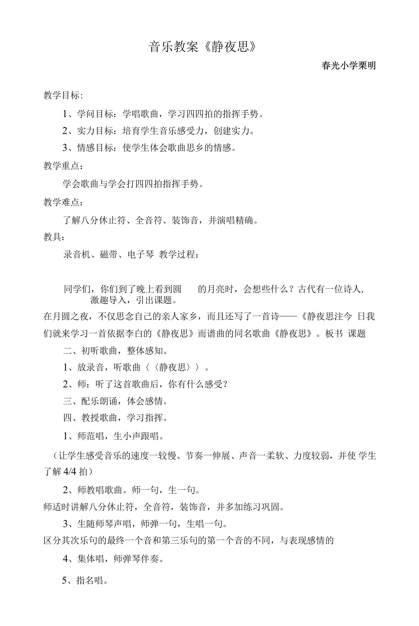 静夜思音乐教案