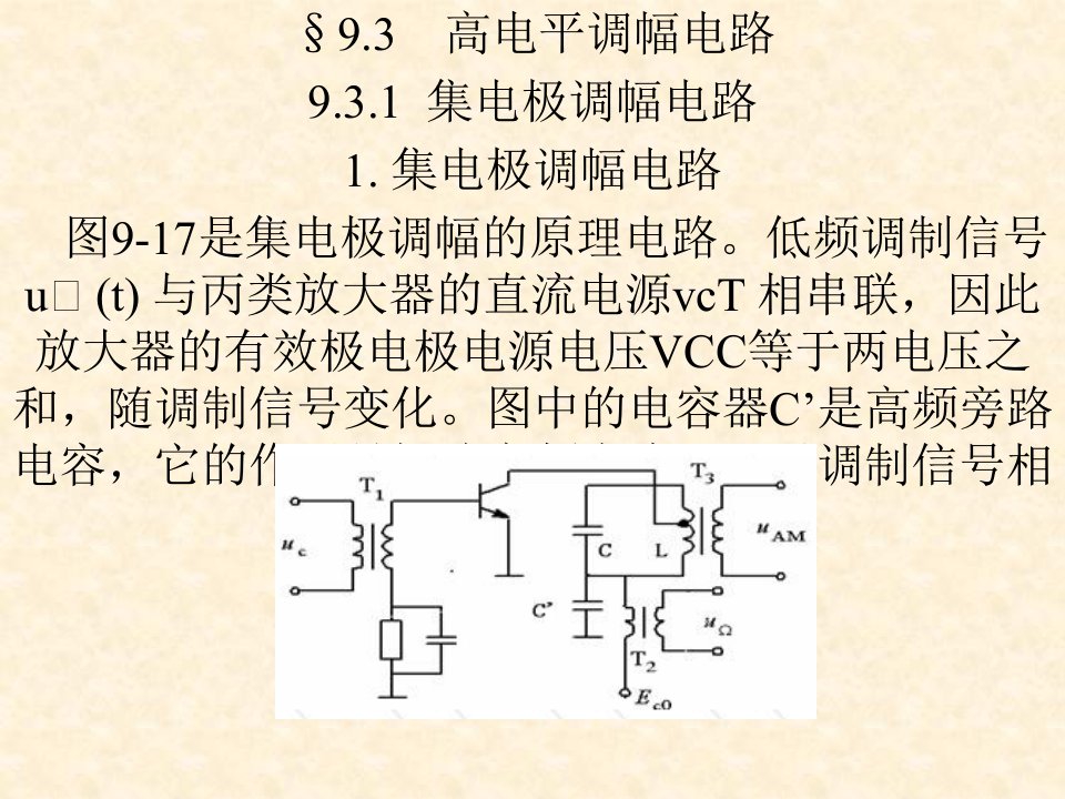 调幅发射机