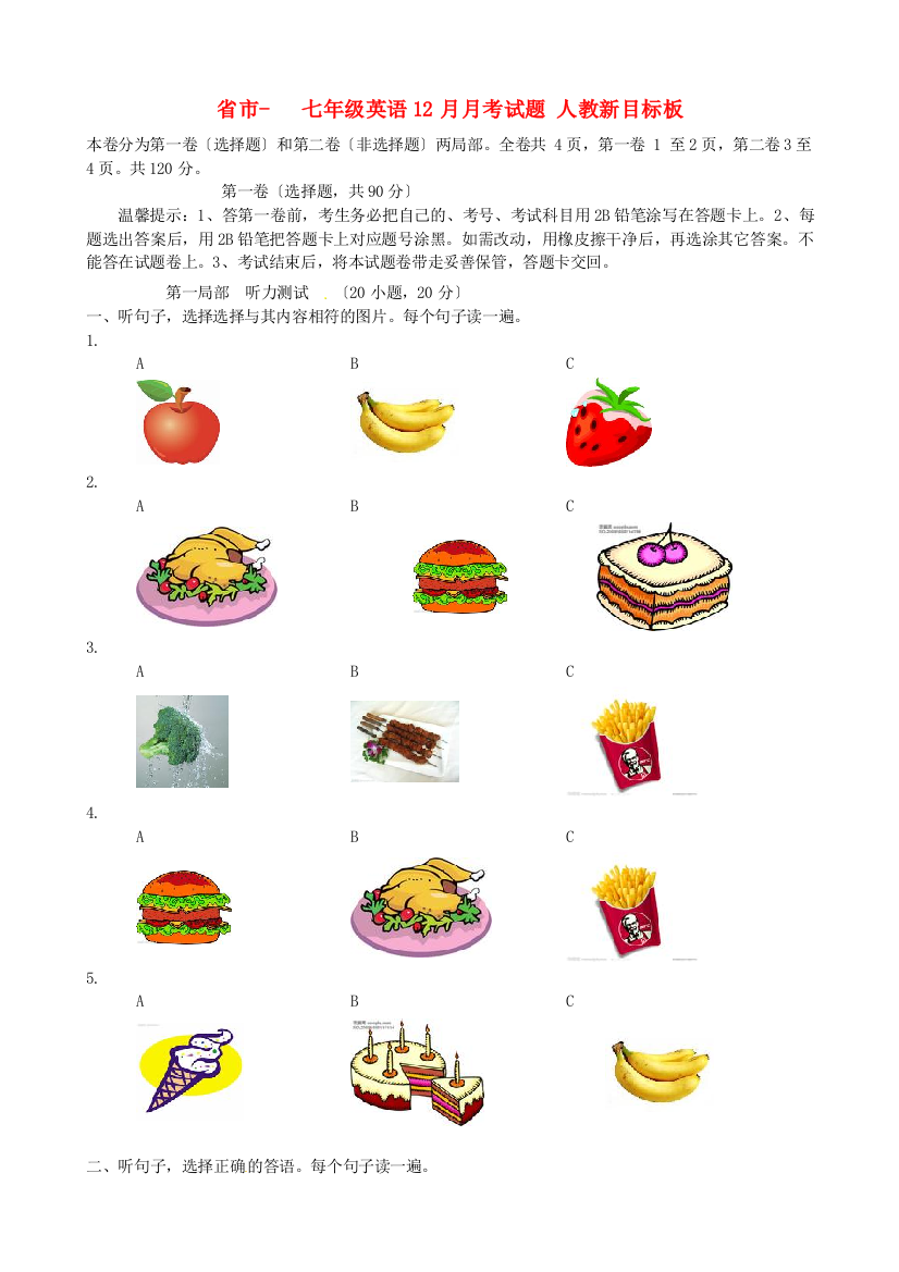 （整理版）市七年级英语12月月考试题板