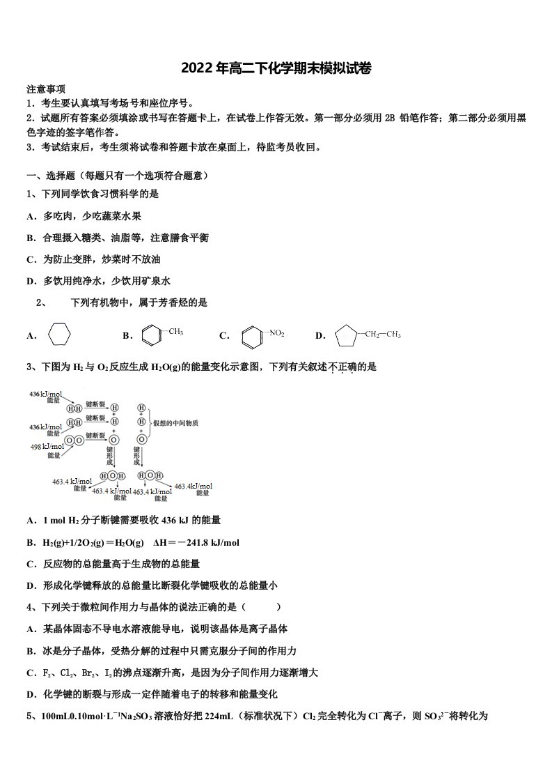 山东省菏泽市鄄城县第一中学2021-2022学年高二化学第二学期期末统考模拟试题含解析