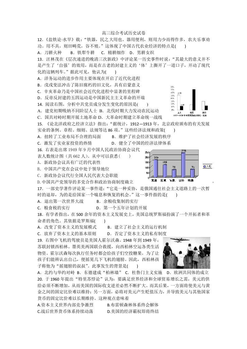 高三综合考试历史试卷