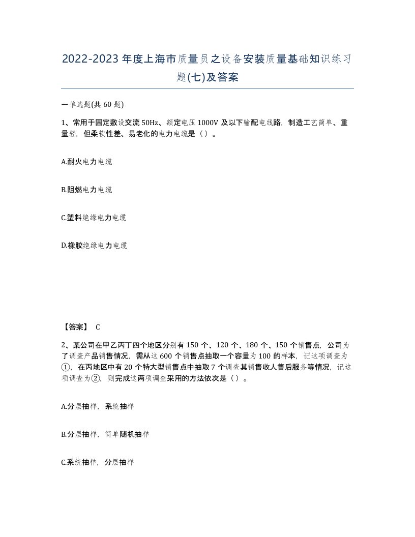 2022-2023年度上海市质量员之设备安装质量基础知识练习题七及答案