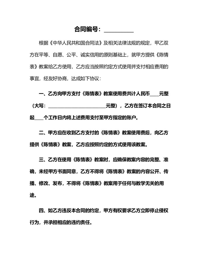 《陈情表》教案