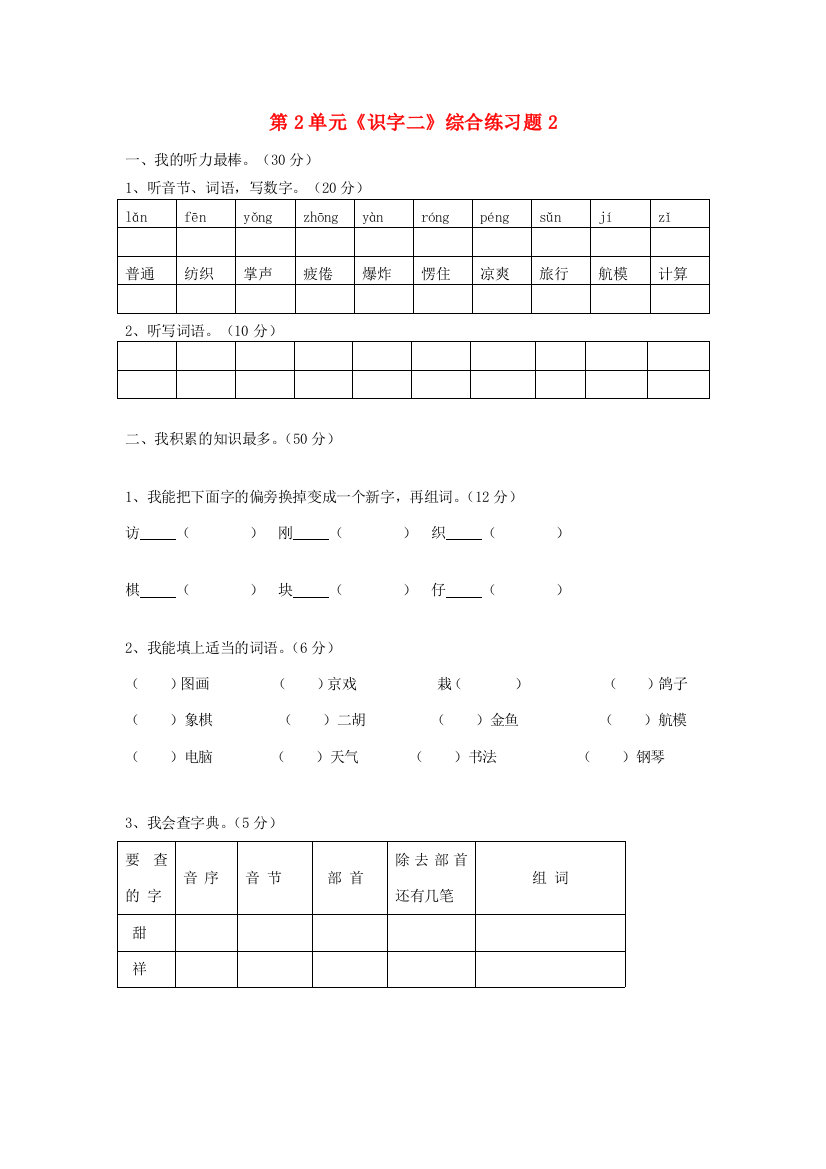 二年级语文上册