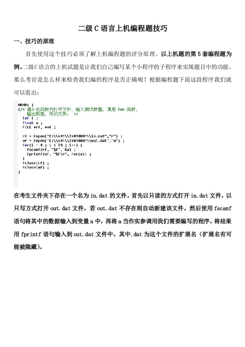 二级C语言上机编程题答题技巧