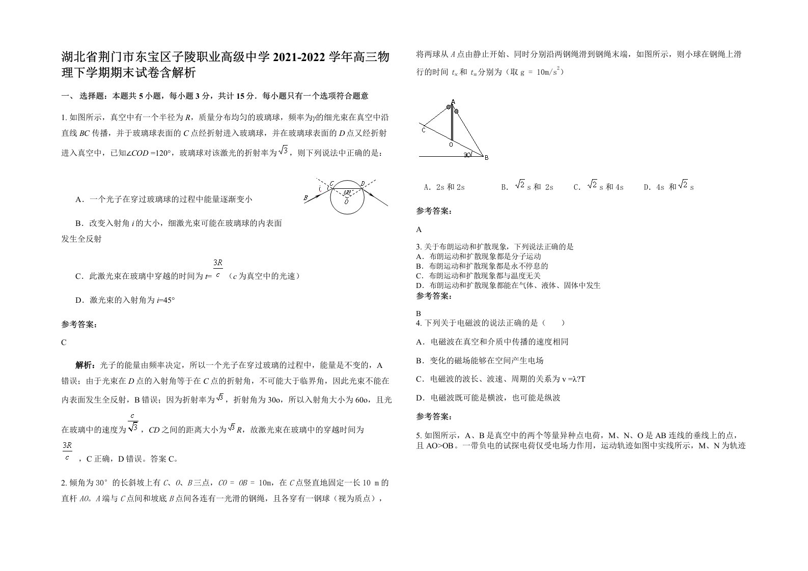 湖北省荆门市东宝区子陵职业高级中学2021-2022学年高三物理下学期期末试卷含解析