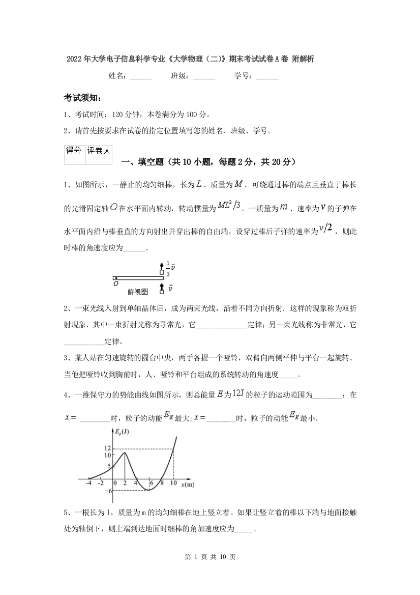 2022年大学电子信息科学专业大学物理二期末考试试卷A卷-附解析