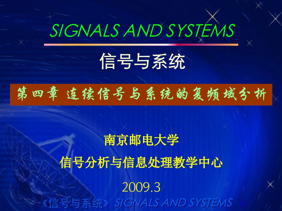 南京邮电大学《信号与系统》信号与系统4PPT课件