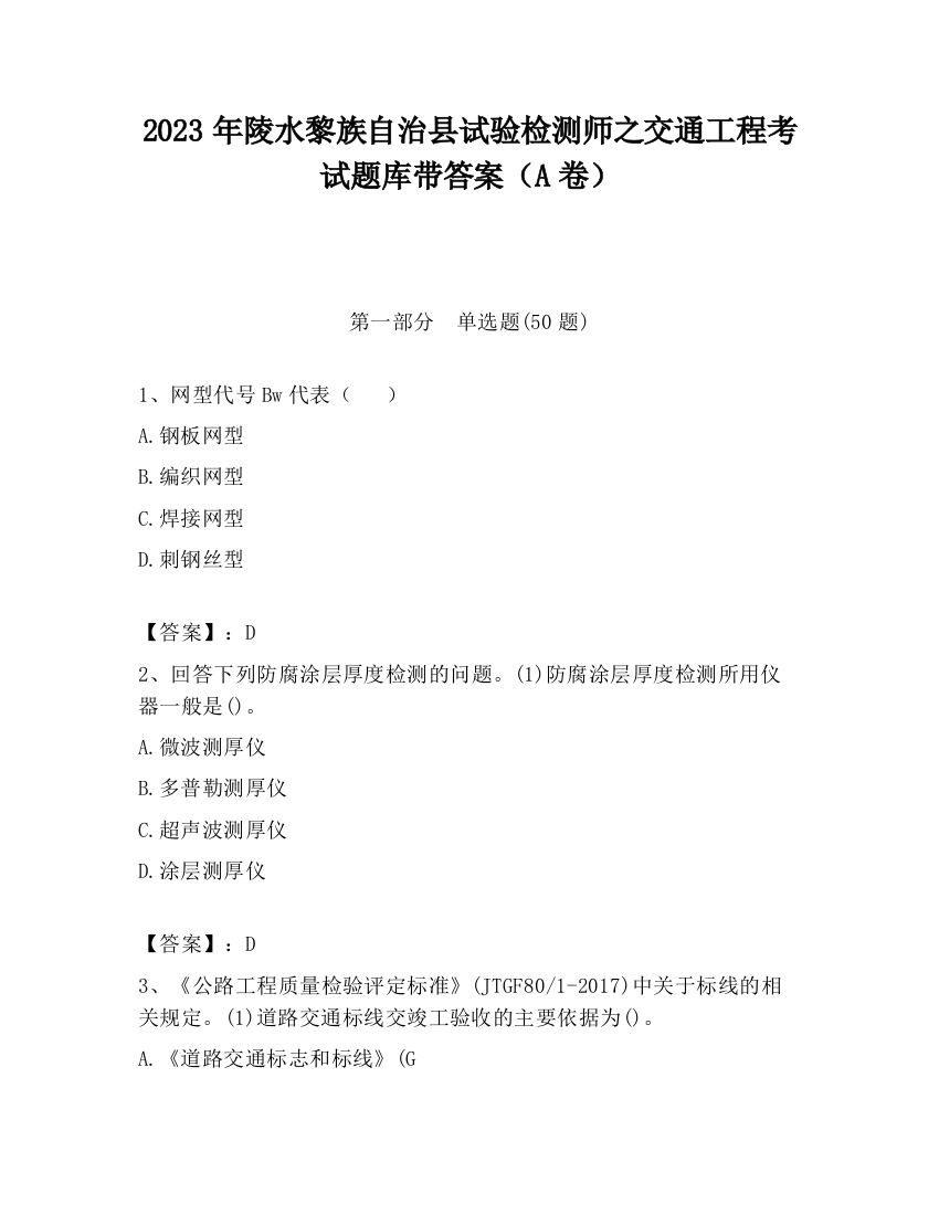 2023年陵水黎族自治县试验检测师之交通工程考试题库带答案（A卷）