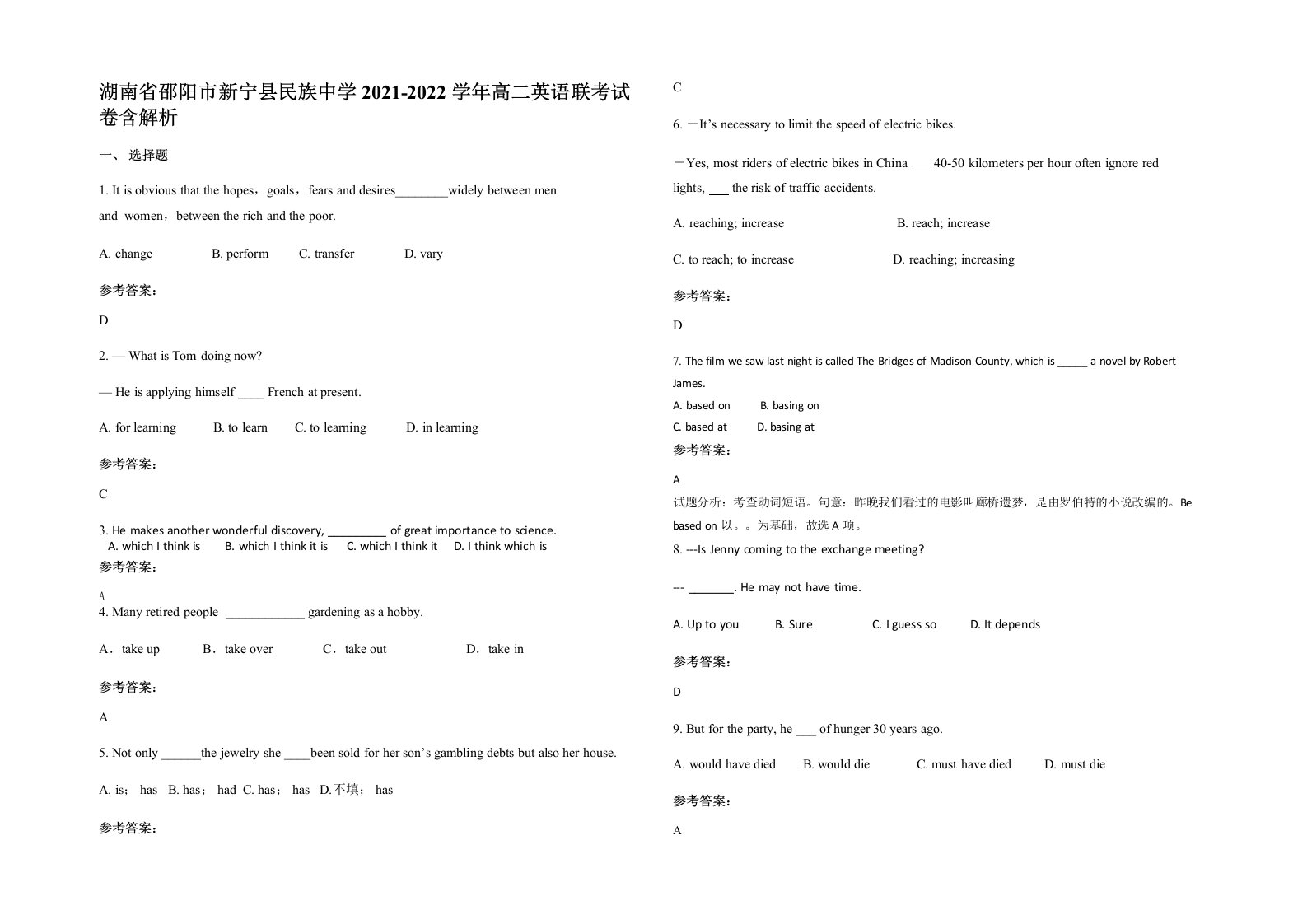 湖南省邵阳市新宁县民族中学2021-2022学年高二英语联考试卷含解析