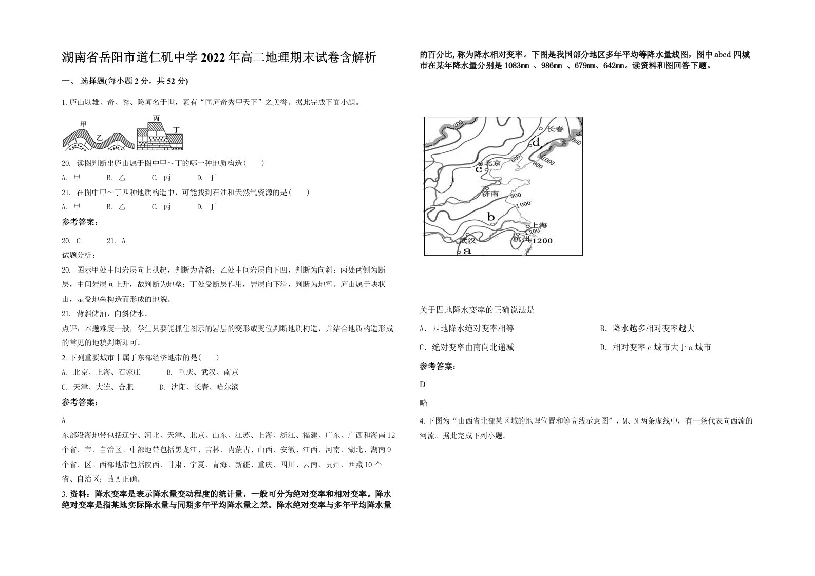 湖南省岳阳市道仁矶中学2022年高二地理期末试卷含解析