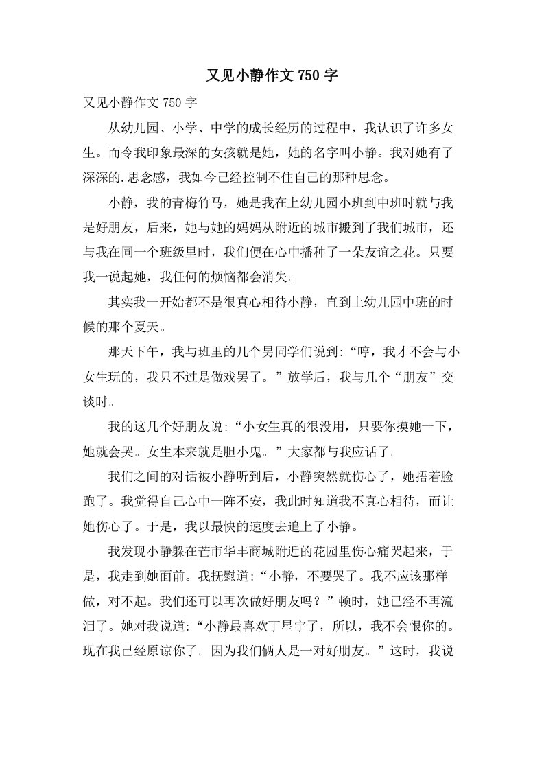 又见小静作文750字