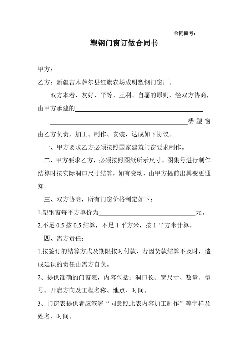 塑钢门窗订做合同书