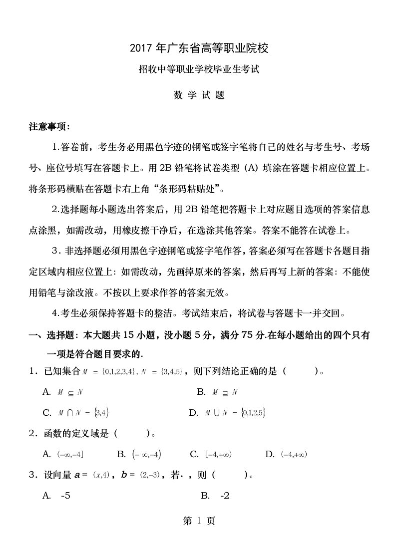 广东省高职高考数学试卷及参考答案