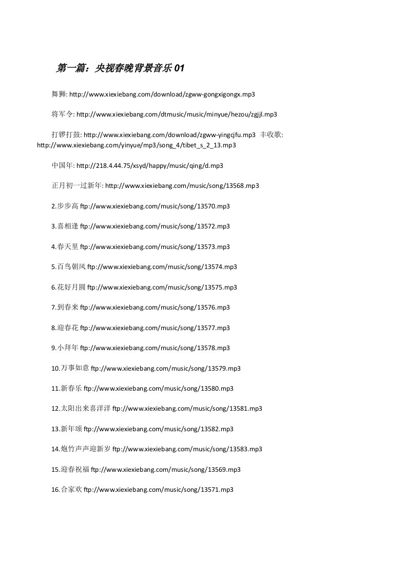 央视春晚背景音乐01[修改版]