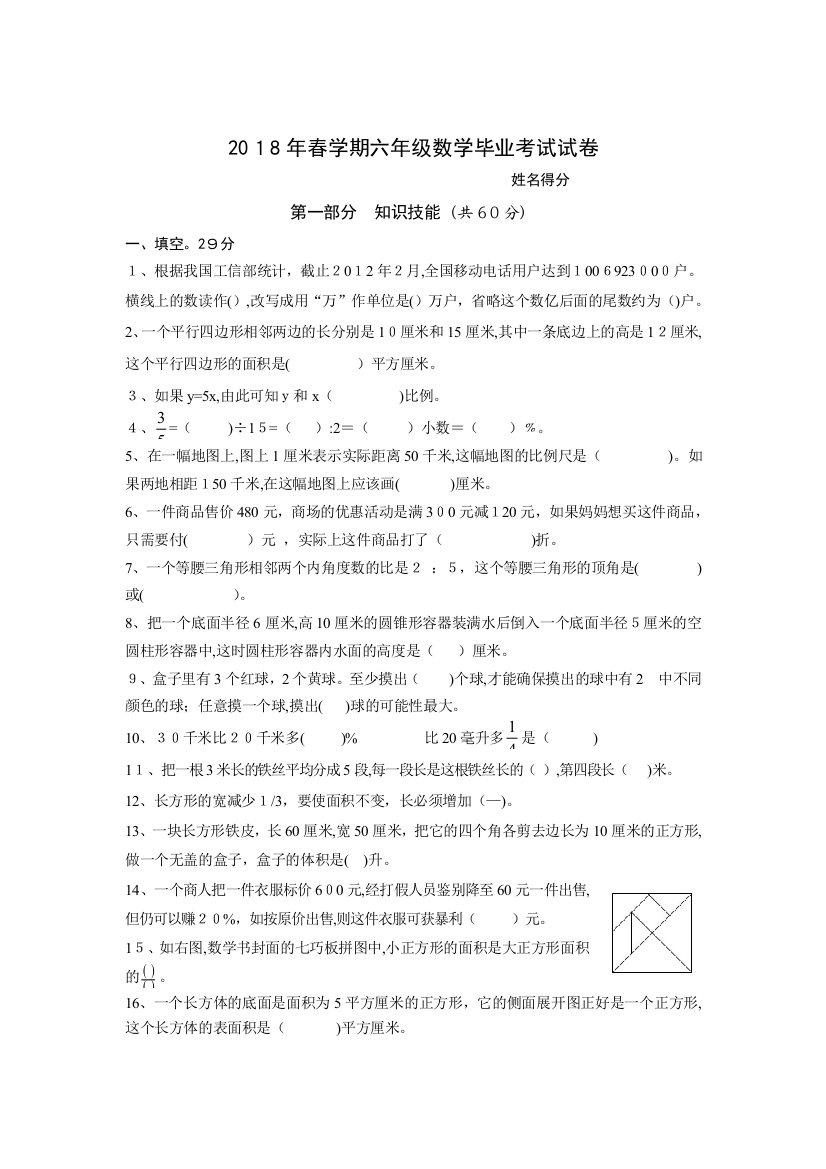 2018年小学数学毕业考试试卷