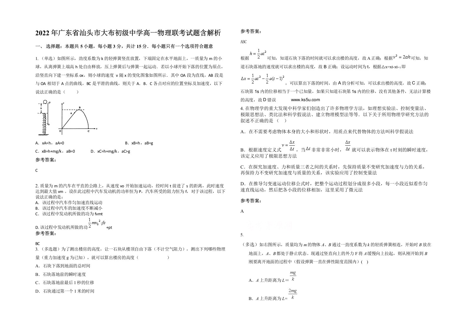 2022年广东省汕头市大布初级中学高一物理联考试题含解析