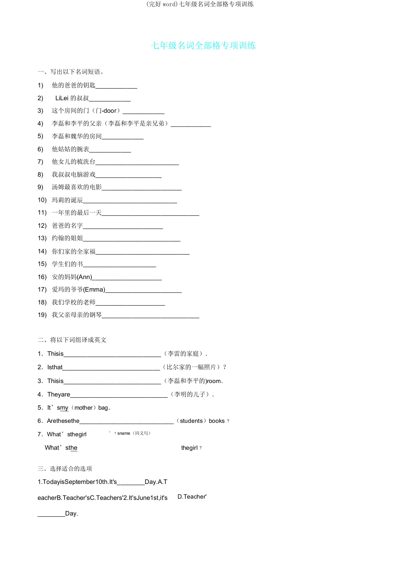 七年级名词所有格专项训练