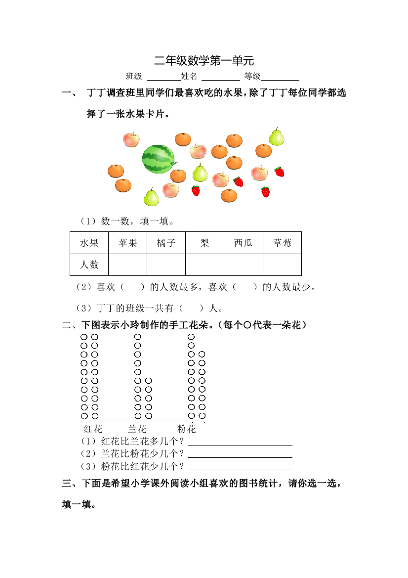 人教版二年级数学下册14单元试题最新