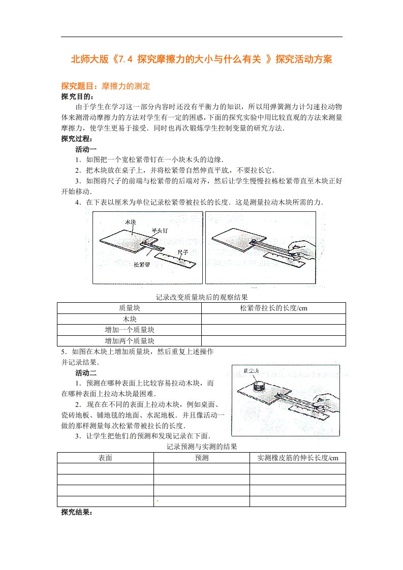 北师大版八年级下册7.4《探究摩擦力的大小与什么有关》2