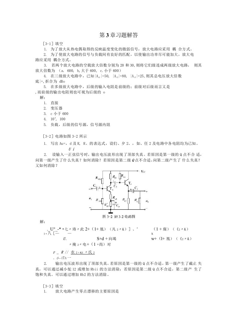 哈工大电气考研电气基础习题解答3