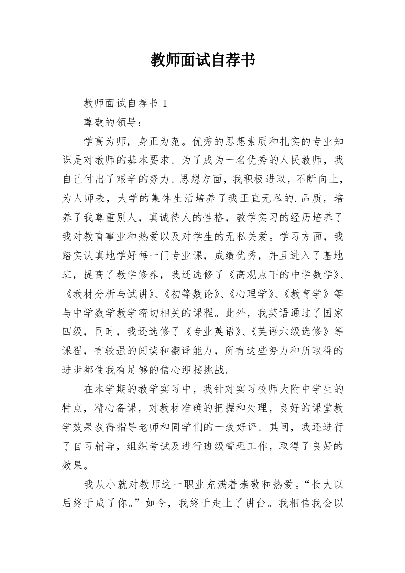 教师面试自荐书