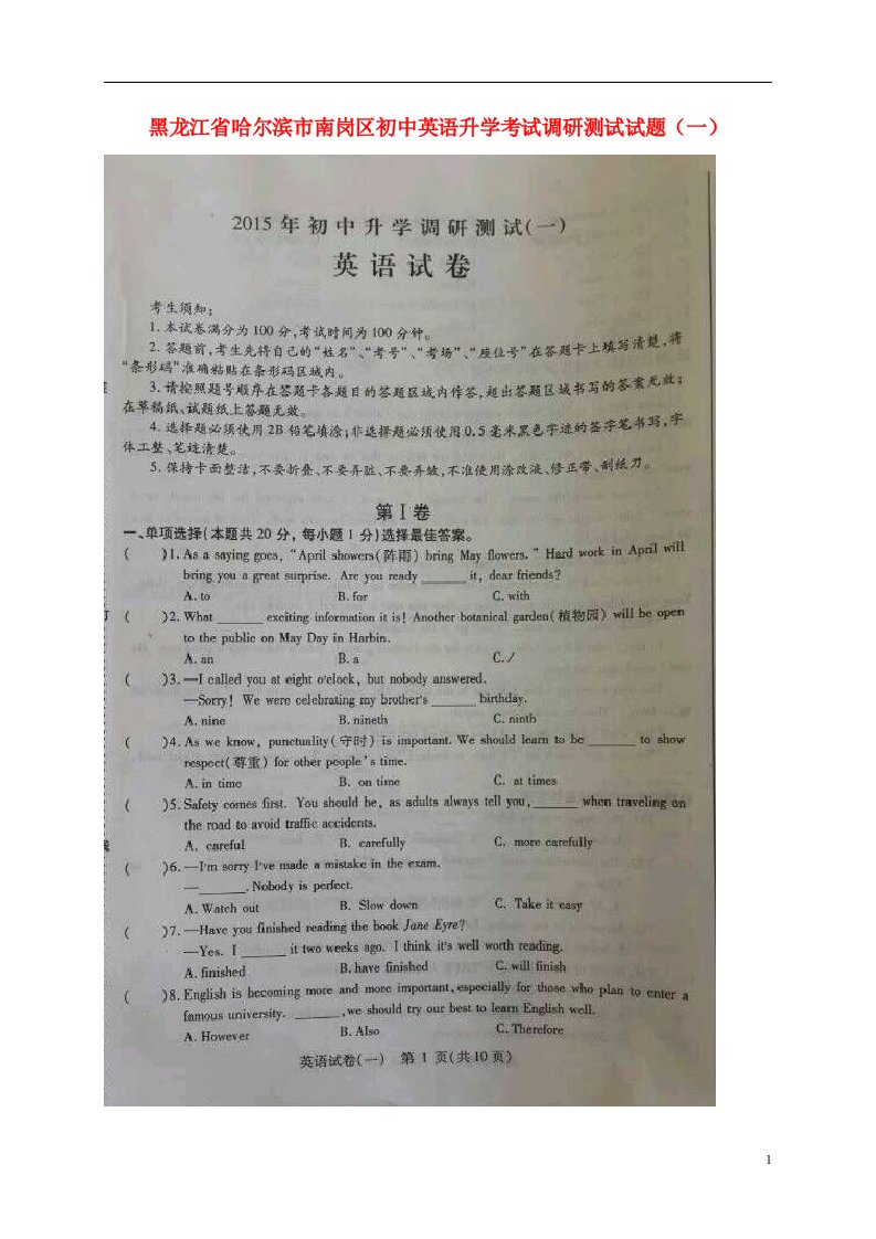 黑龙江省哈尔滨市南岗区初中英语升学考试调研测试试题（一）（扫描版）