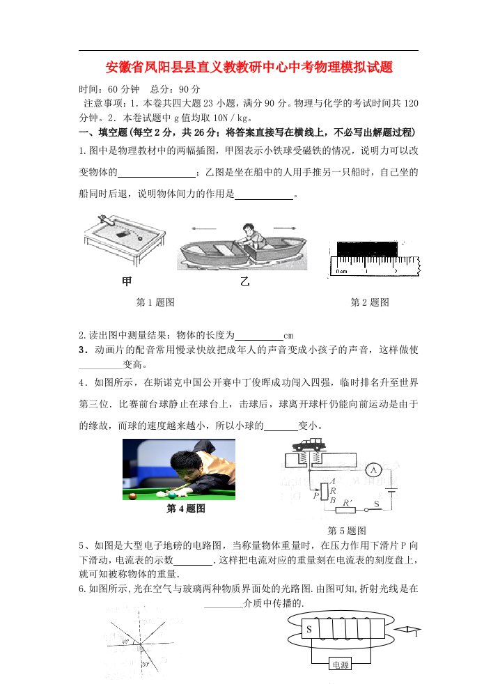 安徽省凤阳县中考物理模拟试题