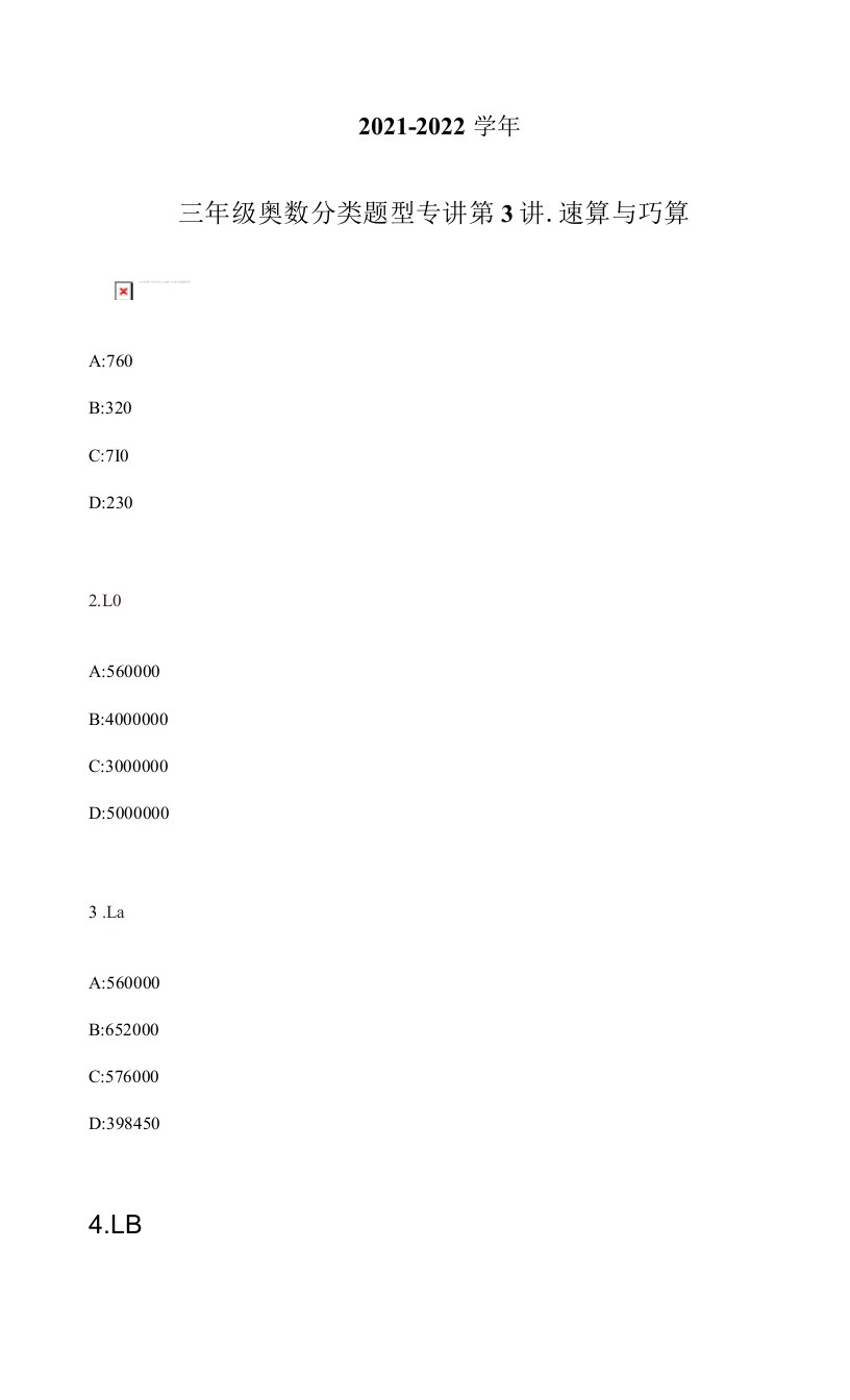 2021-2022学年三年级奥数分类题型专讲第3讲速算与巧算