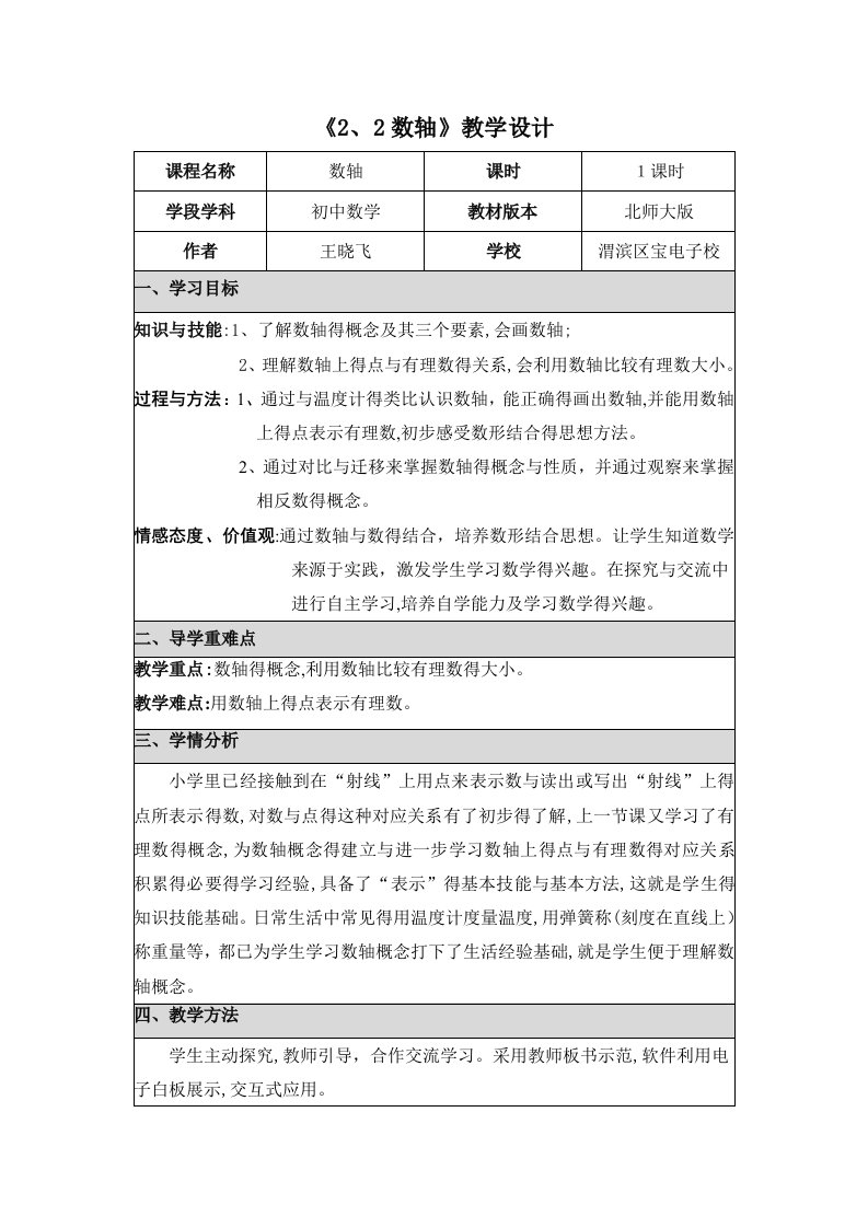 《数轴》教学设计