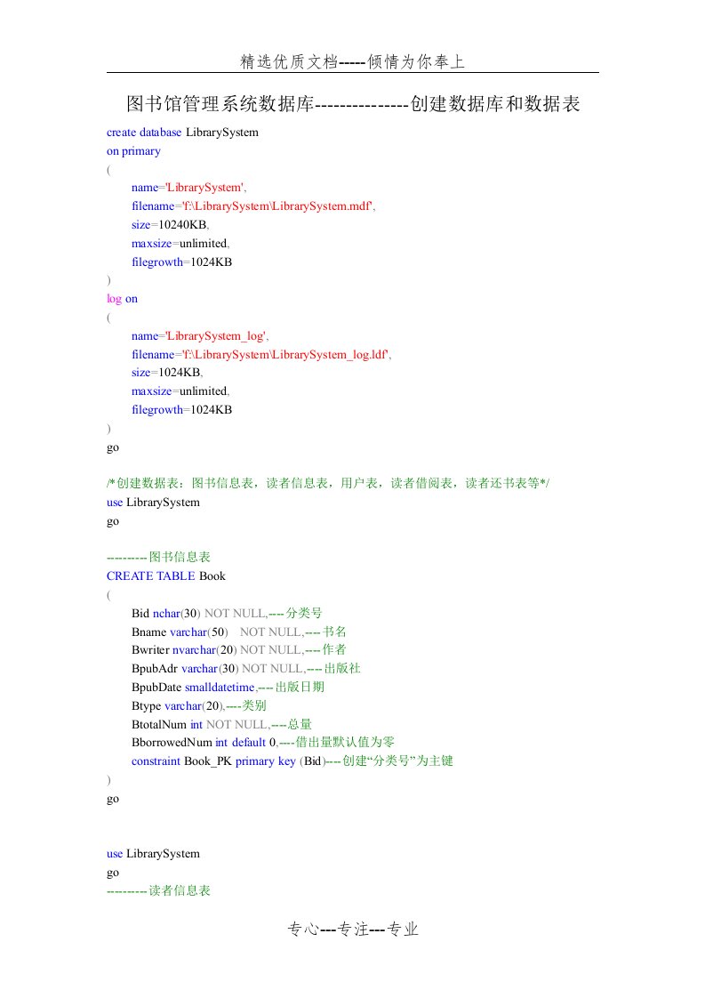 图书管理系统触发器和存储过程(共11页)