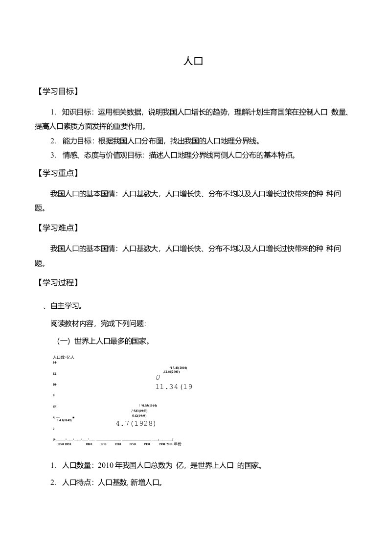 人教版八年级地理上册：1.2