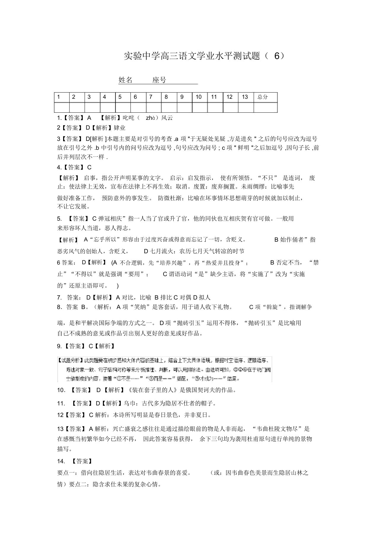 实验中学高三语文学业水平测试题答案6