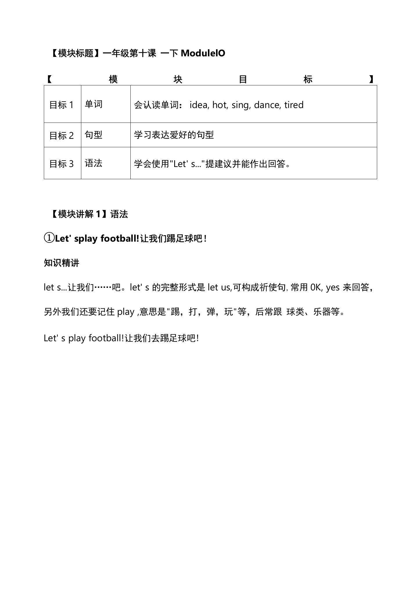 G1-M10-外研社-周中版资料-自留版解析