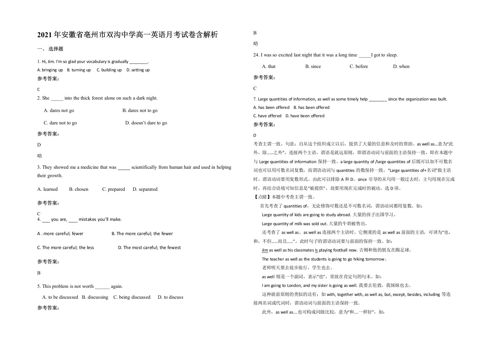 2021年安徽省亳州市双沟中学高一英语月考试卷含解析