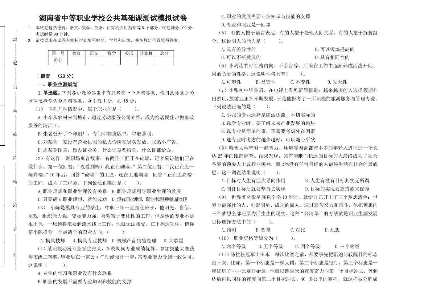 湖南省中等职业学校公共基础课测试模拟试卷一