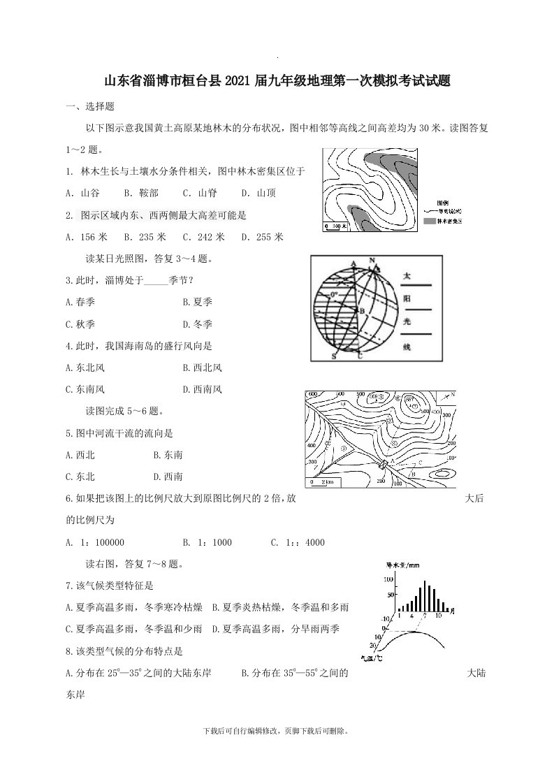 山东省淄博市桓台县202X届九年级地理第一次模拟考试试题