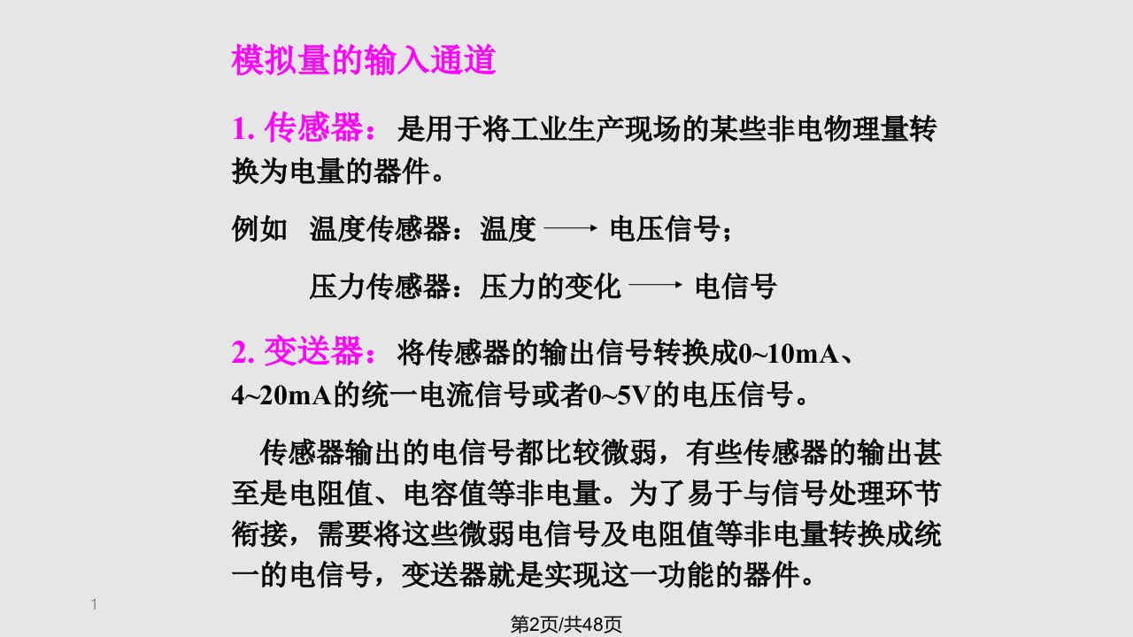 微机原理模拟量输入输出