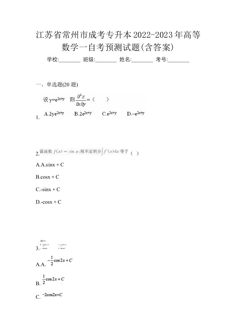 江苏省常州市成考专升本2022-2023年高等数学一自考预测试题含答案